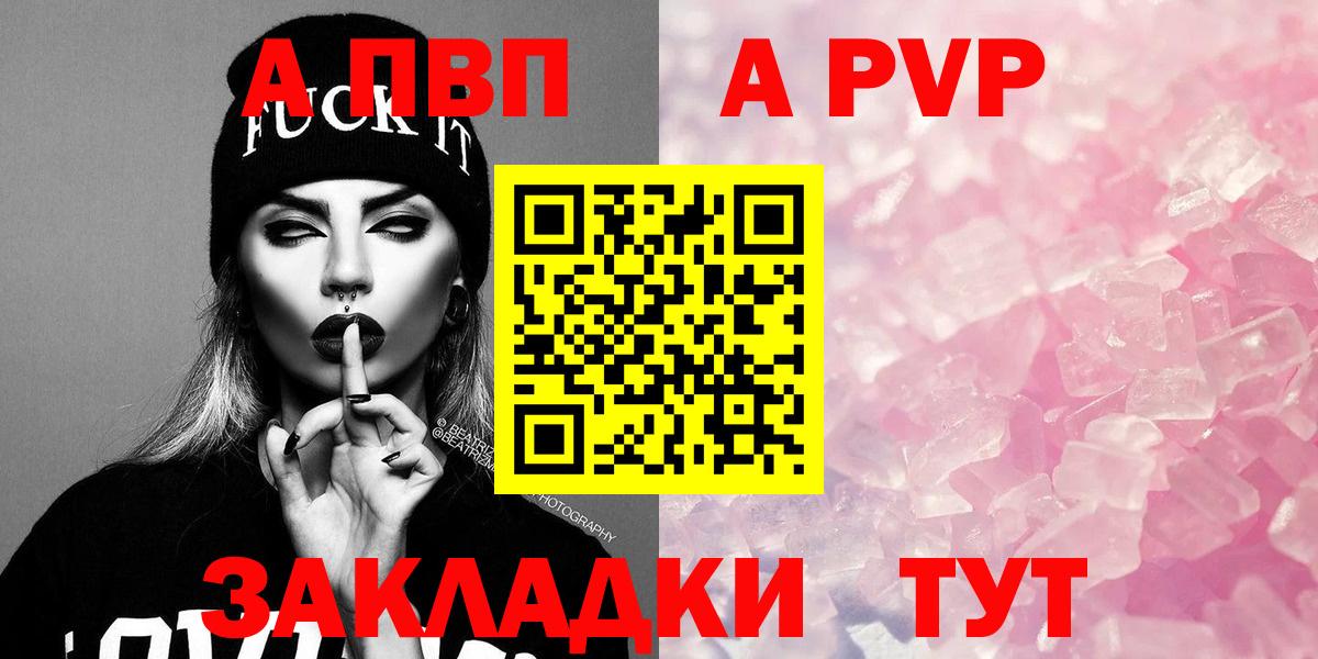 Альфа ПВП Crystall Чернушка