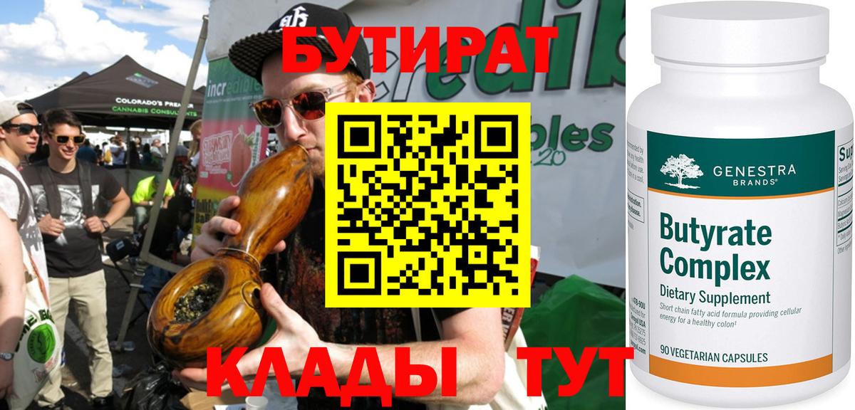 Бутират жидкий экстази Чернушка