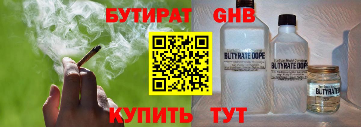 Чернушка  БУТИРАТ GHB  Вход с VPN 