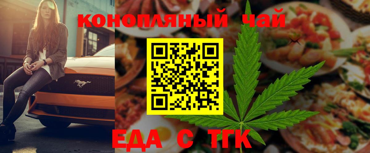 Еда ТГК марихуана  Вход с VPN  Чернушка 