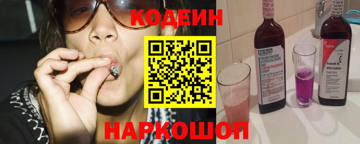 Кодеин напиток Lean (лин)  Вход с VPN  Чернушка 