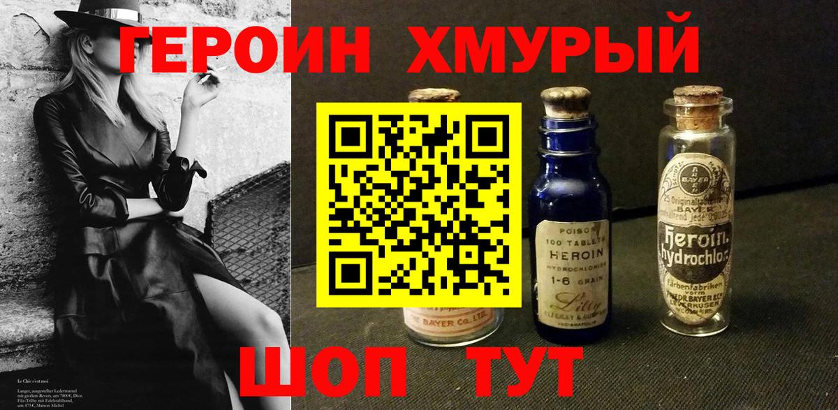 Героин белый  Вход с VPN  Чернушка 