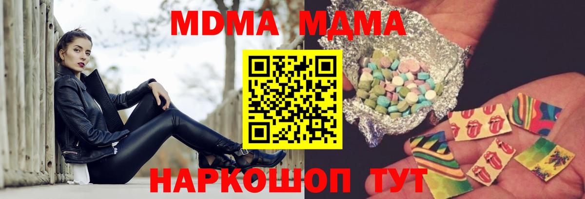 MDMA Molly  Вход с VPN  MDMA  МДМА VHQ  Чернушка 