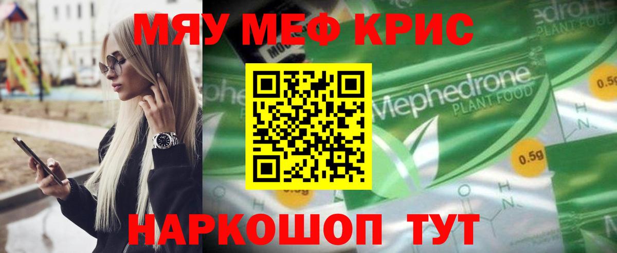 МЯУ-МЯУ мяу мяу  МЕФ мука  Меф  omg ССЫЛКА  Вход с VPN  Чернушка 