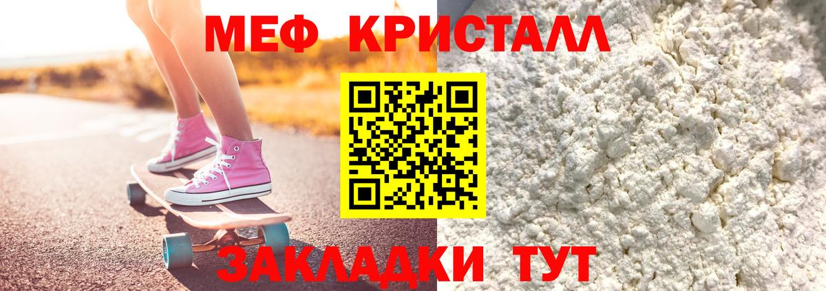 Мефедрон мука Чернушка